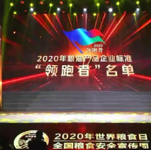 2021年第一批民營(yíng)企業(yè)企標“領(lǐng)跑者”名單，保定市冠香居食品有限公司入圍其中!